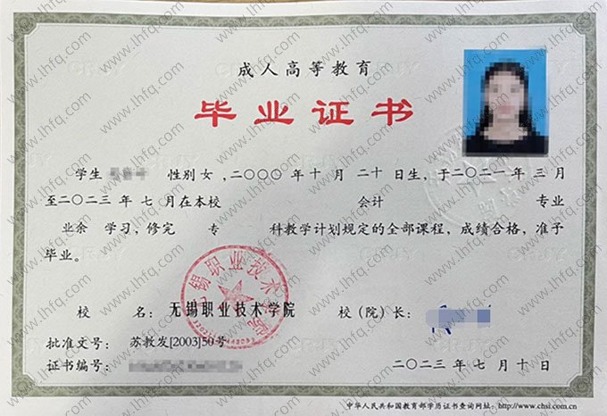 无锡职业技术学院2023年业余专科毕业证书样本图片（会计）