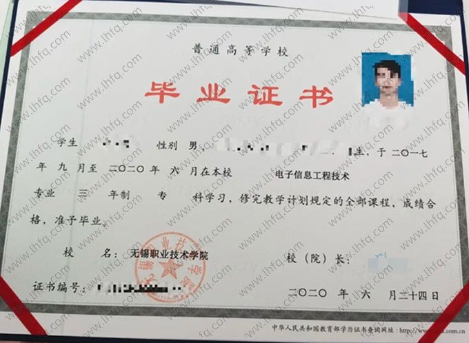 无锡职业技术学院2020年普通全日制专科毕业证书样本图片（电子信息工程技术）