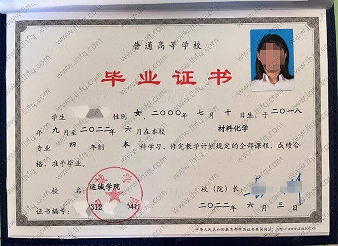 运城学院2022年普通全日制本科毕业证书样本图片（材料化学）