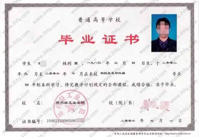 郑州轻工业学院2006年普通全日制本科毕业证书样本图片（测控技术与仪器）