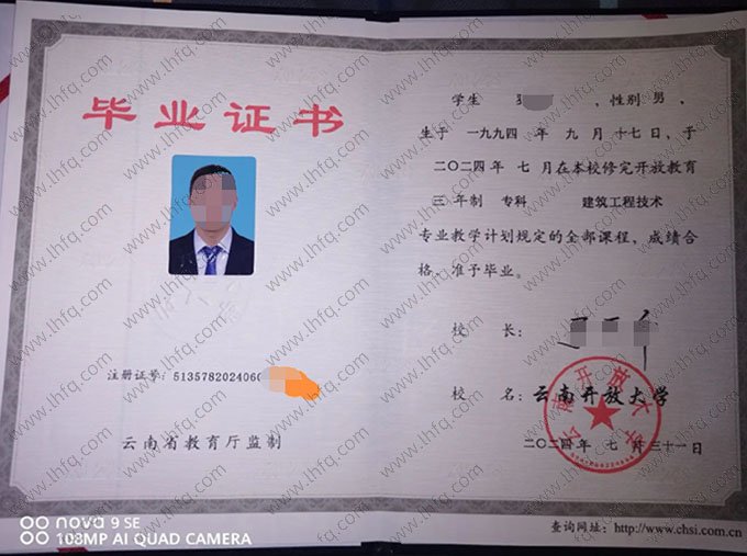 云南开放大学2024年开放教育专科毕业证书样本图片（建筑工程技术）