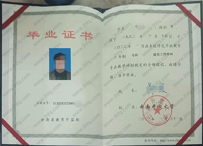 云南开放大学2023年开放教育专科毕业证书样本图片（建设工程管理）