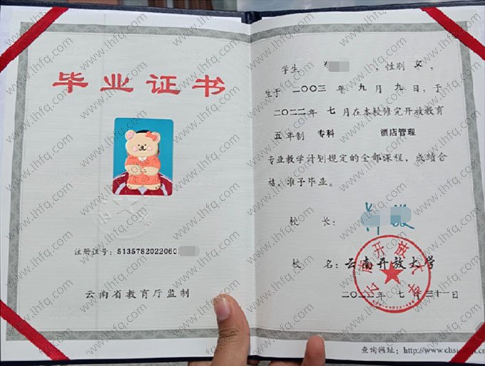 云南开放大学2022年开放教育专科毕业证书样本图片（酒店管理）