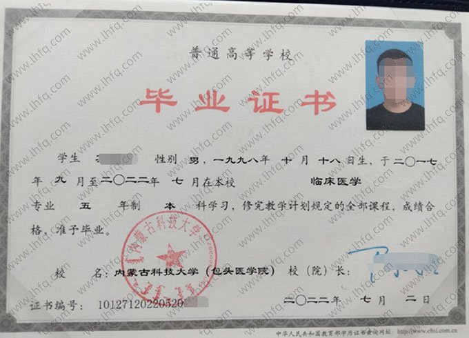 包头医学院2022年普通全日制本科毕业证书样本图片（临床医学）