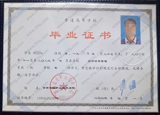 甘肃农业职业技术学院2023年普通全日制专科毕业证书样本图片（经济信息管理）