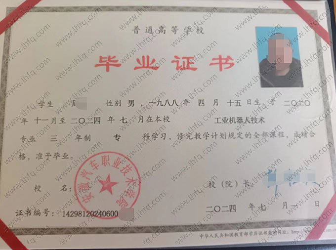 安徽汽车职业技术学院2024年普通全日制专科毕业证书样本图片（工业机器人技术）