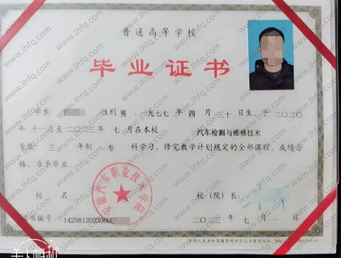 安徽汽车职业技术学院2023年普通全日制专科毕业证书样本图片（汽车检测与维修技术）