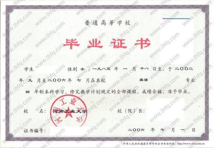 河南工业大学2006年普通全日制本科毕业证书样本图片（英语）