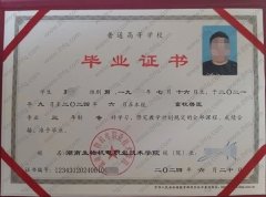 湖南生物机电职业技术学院毕业证样本图片