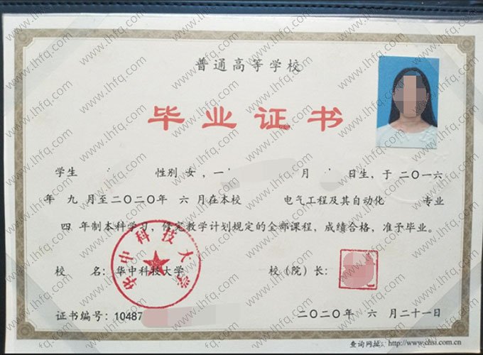华中科技大学2020年普通全日制本科毕业证书样本图片（电气工程及其自动化）