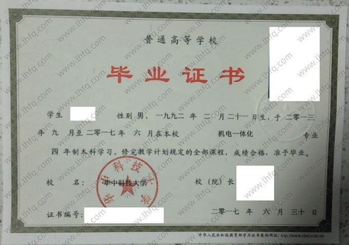 华中科技大学2017年普通全日制本科毕业证书样本图片（机电一体化）