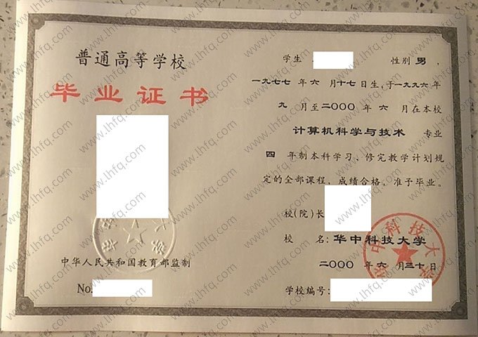 华中科技大学2000年普通全日制本科毕业证书样本图片（计算机科学与技术）