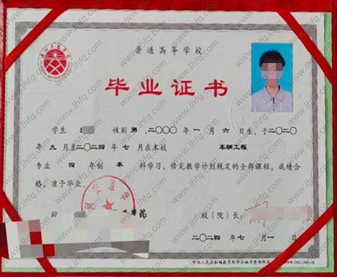 黄河交通学院2024年普通全日制本科毕业证书样本图片（车辆工程）