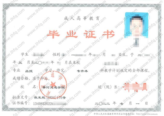 黄河交通学院2022年函授专升本科毕业证书样本图片（电气工程及其自动化）