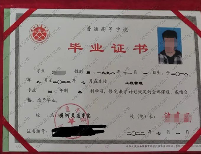 黄河交通学院2022年普通全日制本科毕业证书样本图片（工程管理）