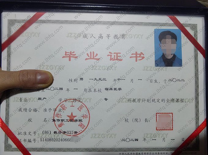 焦作职工医学院2024年脱产专科毕业证书样本图片（临床医学）