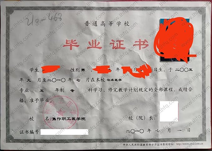 焦作职工医学院2010年普通全日制专科毕业证书样本图片（临床医学）