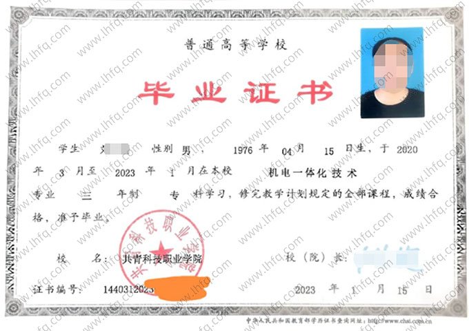 共青科技职业学院2023年普通全日制专科毕业证书样本图片（机电一体化技术）