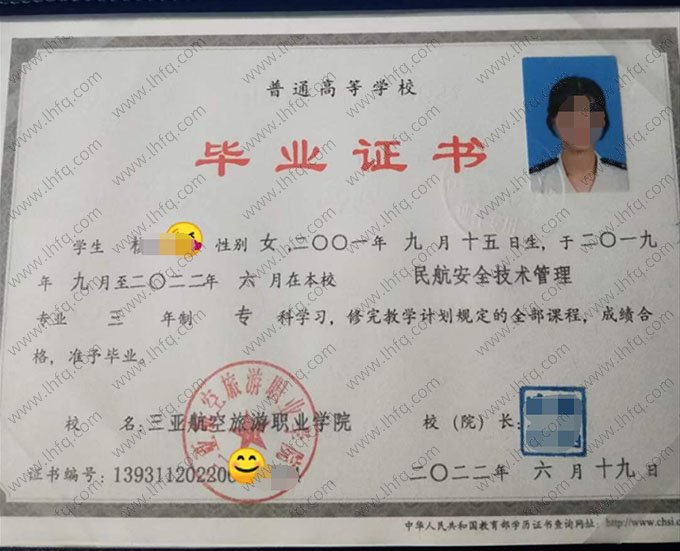 三亚航空旅游职业学院2022年普通全日制专科毕业证书样本图片（民航安全技术管理）