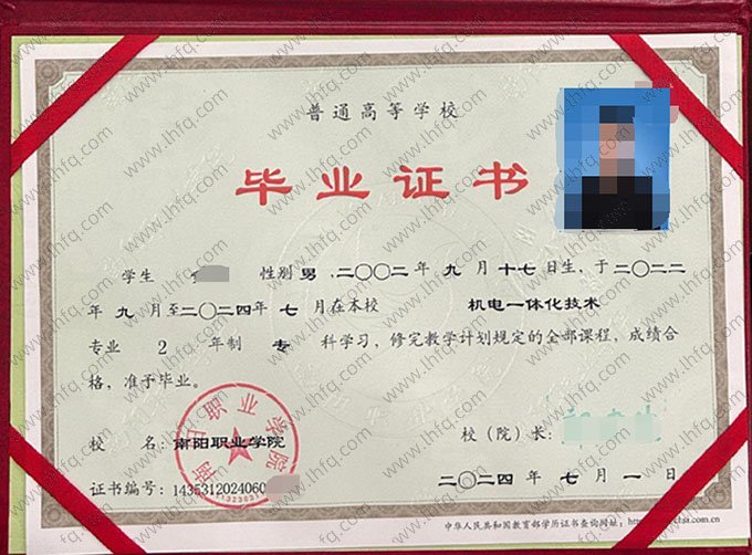 南阳职业学院2024年普通全日制专科毕业证书样本图片（机电一体化技术）