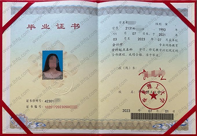 华东理工大学2023年网络教育专科起点本科毕业证书样本图片（会计学）