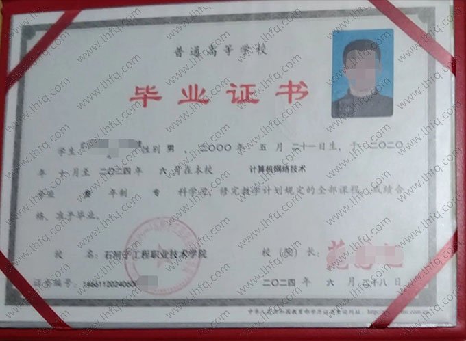 石河子工程职业技术学院2024年普通全日制专科毕业证书样本图片（计算机网络技术）