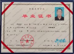 邵阳职业技术学院毕业证样本图片