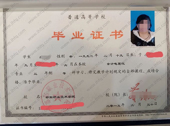 邵阳职业技术学院2015年普通全日制专科毕业证书样本图片（会计电算化）
