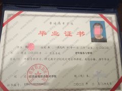 江苏经贸职业技术学院毕业证样本图片