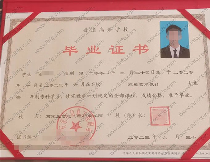 石家庄信息工程职业学院2023年普通全日制专科毕业证书样本图片（环境艺术设计）