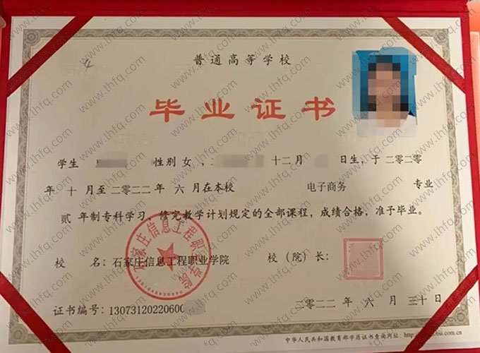 石家庄信息工程职业学院2022年普通全日制专科毕业证书样本图片（电子商务）