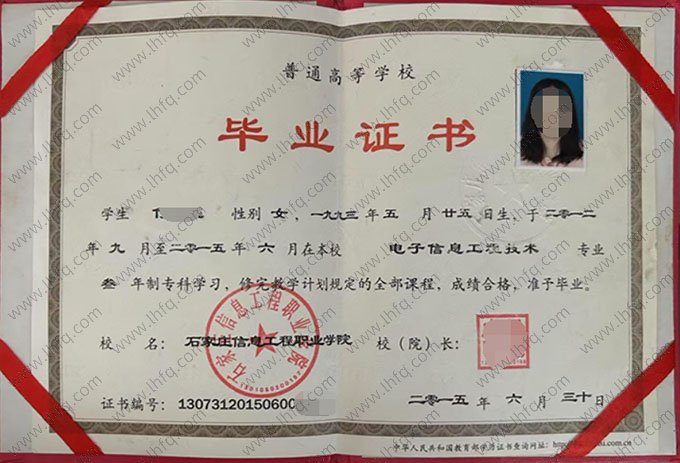 石家庄信息工程职业学院2015年普通全日制专科毕业证书样本图片（电子信息工程技术）
