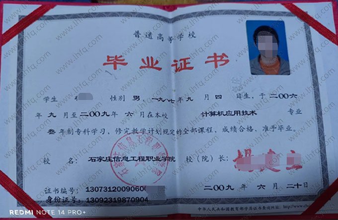 石家庄信息工程职业学院2009年普通全日制专科毕业证书样本图片（计算机应用技术）