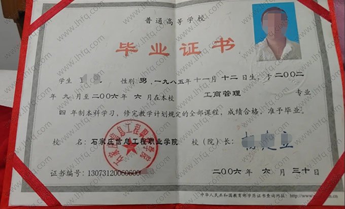 石家庄信息工程职业学院2006年普通全日制本科毕业证书样本图片（工商管理）