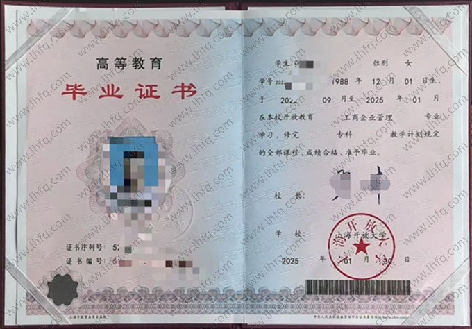 上海开放大学2025年开放教育专科毕业证书样本图片（工商企业管理）