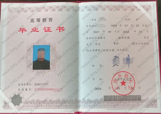 上海开放大学2024年开放教育专科毕业证书样本图片（旅游管理）