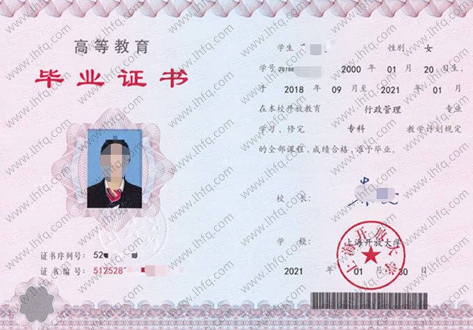 上海开放大学2021年开放教育专科毕业证书样本图片（行政管理）