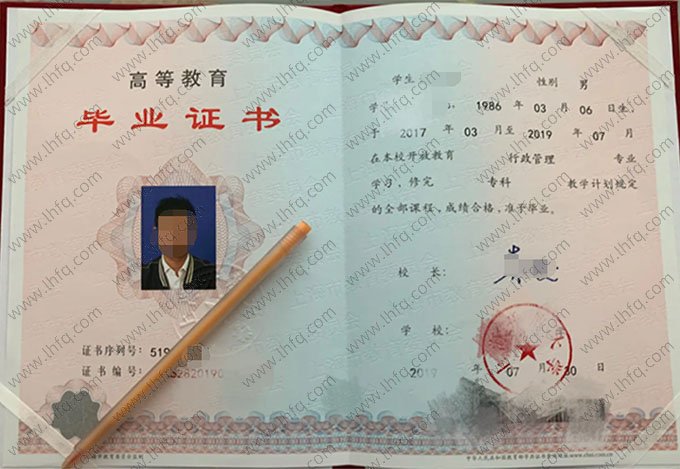 上海开放大学2019年开放教育专科毕业证书样本图片（行政管理）