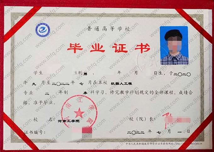 河南工学院2022年普通全日制本科毕业证书样本图片（机器人工程）