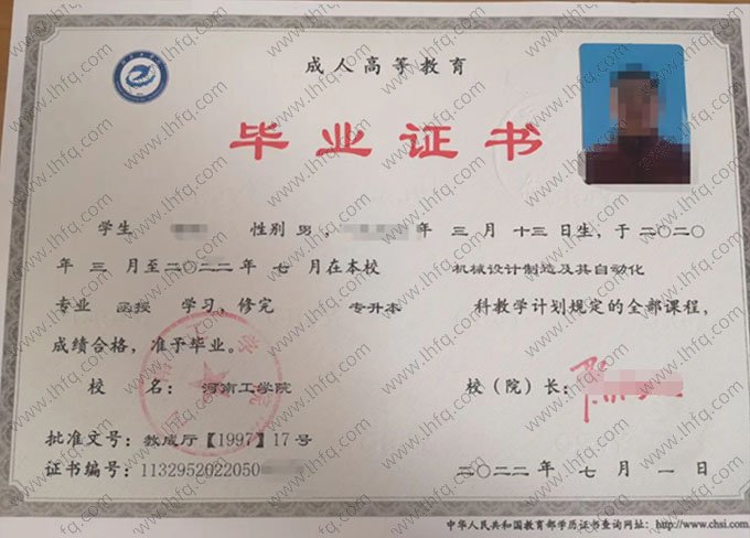 河南工学院2022年函授专升本科毕业证书样本图片（机械设计制造及其自动化）