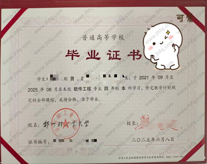 郑州轻工业大学2025年普通全日制本科毕业证书样本图片（软件工程）