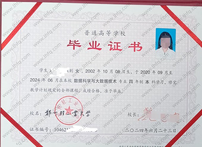 郑州轻工业大学2024年普通全日制本科毕业证书样本图片（数据科学与大数据技术）