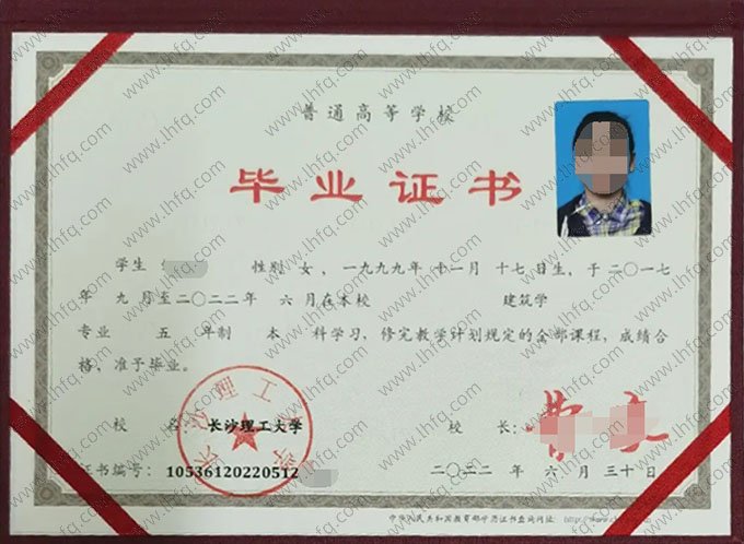 长沙理工大学2022年普通全日制本科毕业证书样本图片（建筑学）