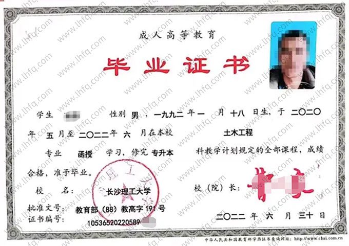长沙理工大学2022年函授专升本科毕业证书样本图片（土木工程）