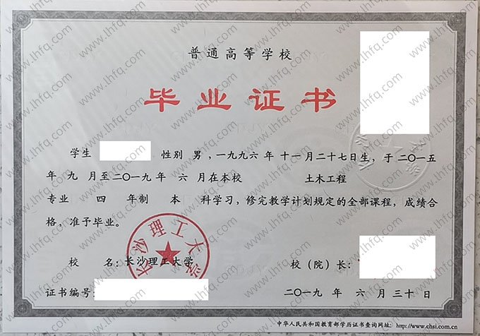 长沙理工大学2019年普通全日制本科毕业证书样本图片（土木工程）
