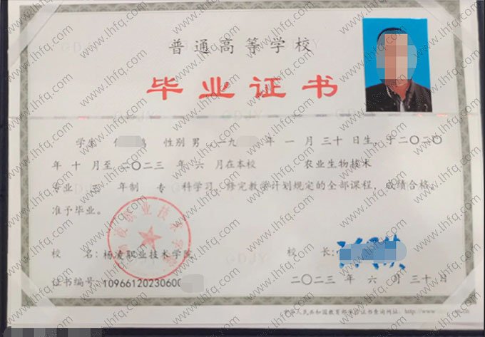 杨凌职业技术学院2023年普通全日制专科毕业证书样本图片（农业生物技术）