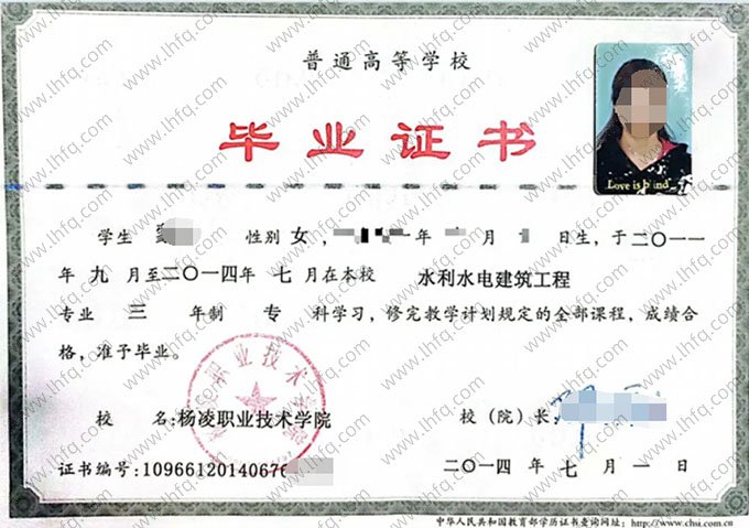 杨凌职业技术学院2014年普通全日制专科毕业证书样本图片（水利水电建筑工程）