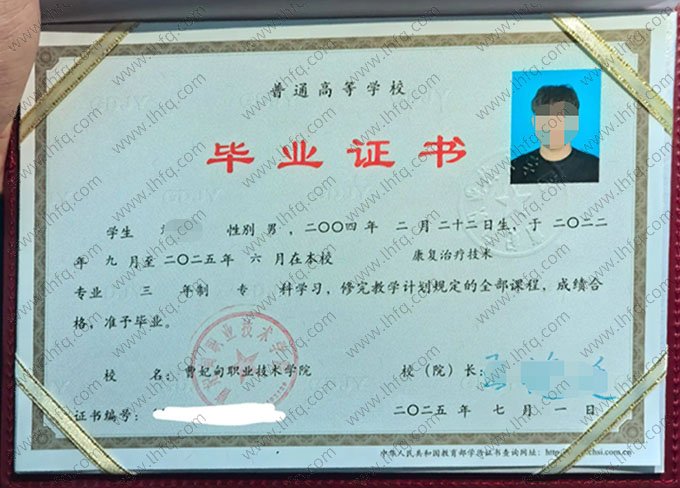 曹妃甸职业技术学院2025年普通全日制专科毕业证书样本图片（康复治疗技术）