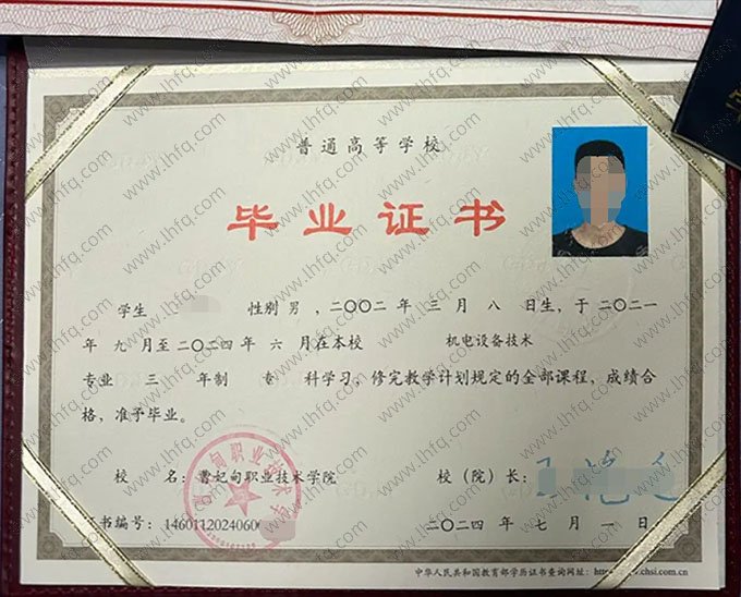 曹妃甸职业技术学院2024年普通全日制专科毕业证书样本图片（机电设备技术）
