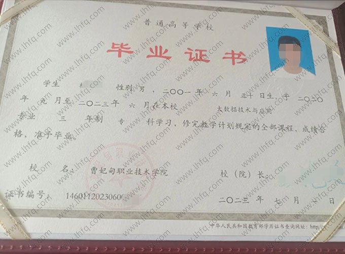 曹妃甸职业技术学院2023年普通全日制专科毕业证书样本图片（大数据技术与应用）